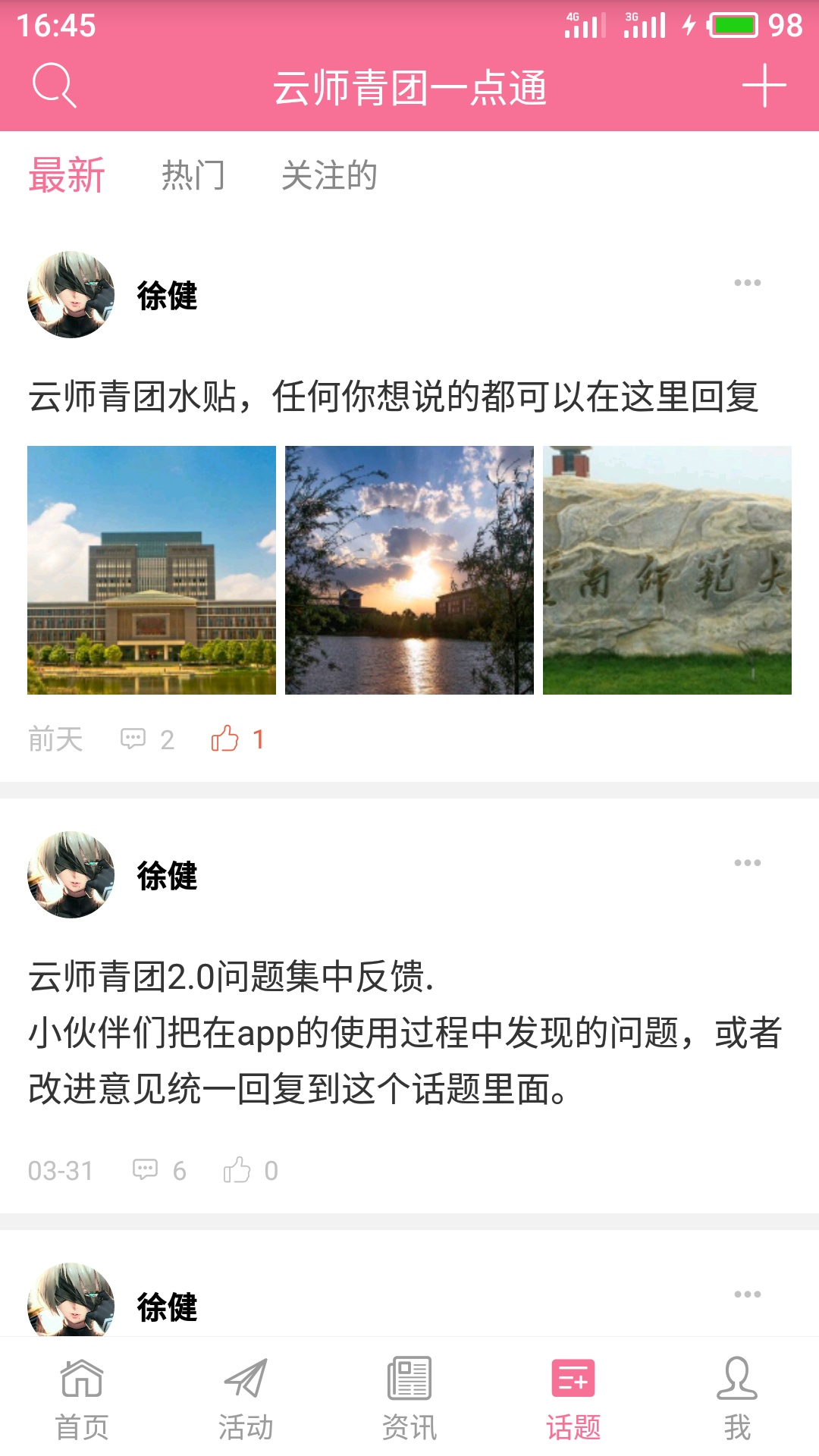 云师青团一点通 云师青团一点通