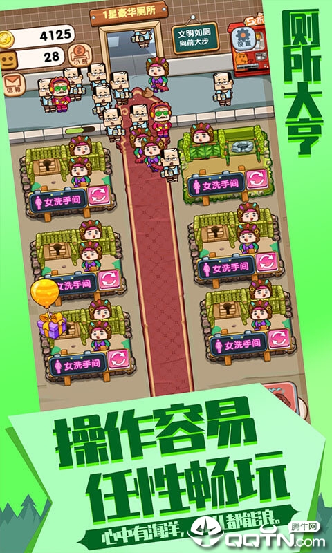 厕所大亨 厕所大亨