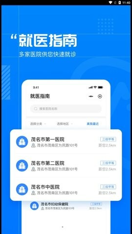 健康茂名 健康茂名