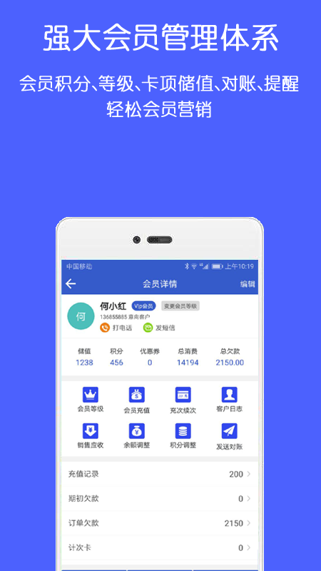 美业会员管理收银系统