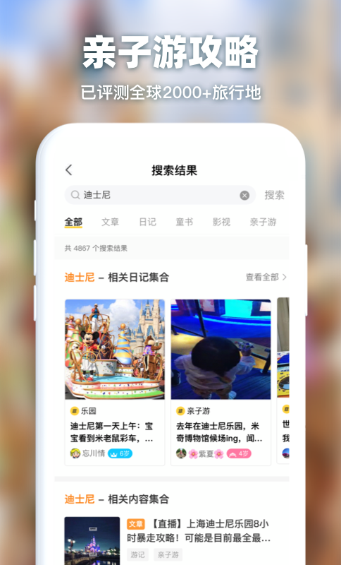 爸妈营