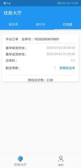 义乌好运司机端