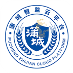 蒲城智监云平台