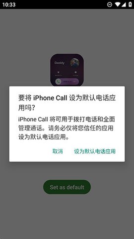 安卓仿苹果来电软件