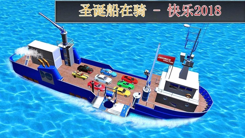 汽车货物船运输(Car Transport Ship Simulator 3d)