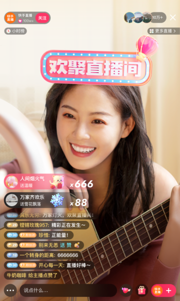 快手app电脑版