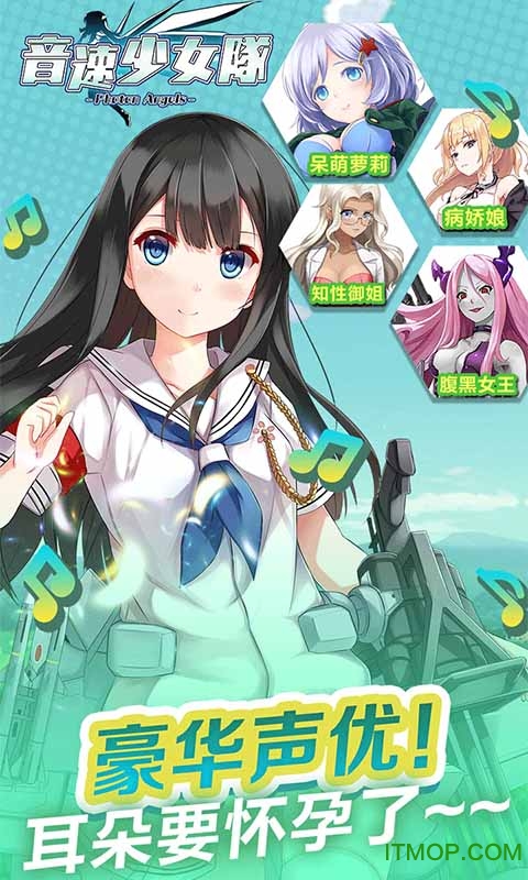 音速少女队