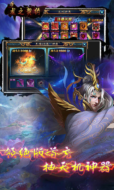龙之契约BT版