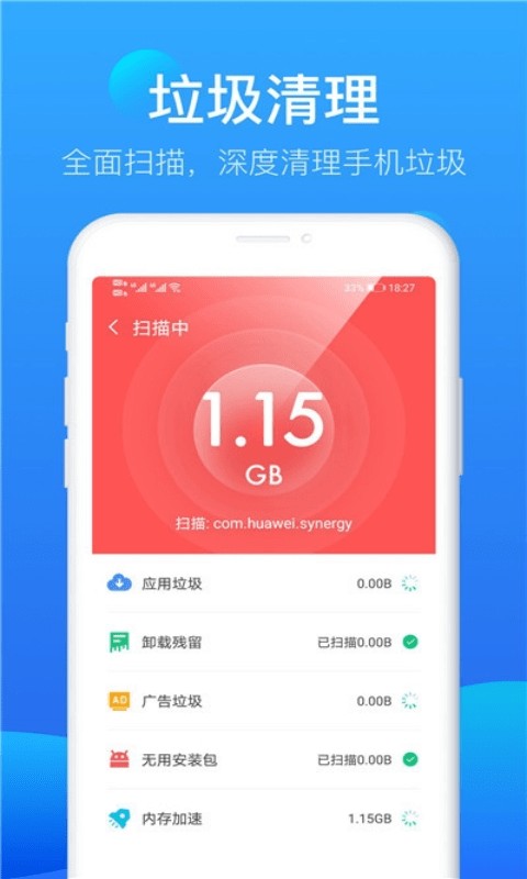 极速清理大师