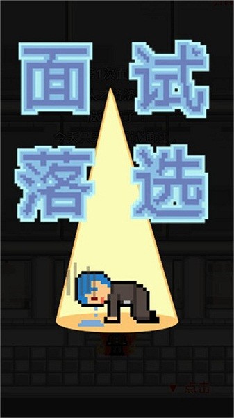 职场保卫战无限金币版