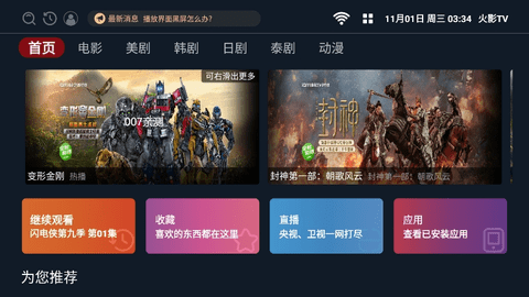 火影(专用)TV