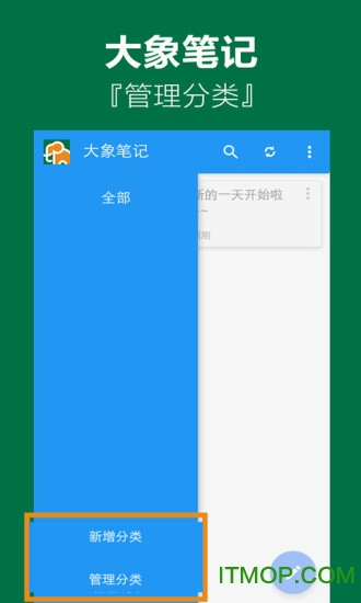 大象笔记