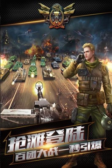 坦克联出击