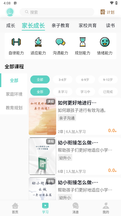 家长茶馆