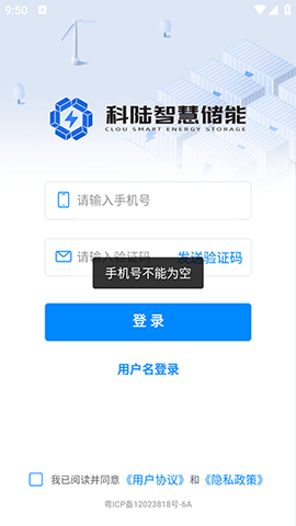 科陆智慧储能官方版