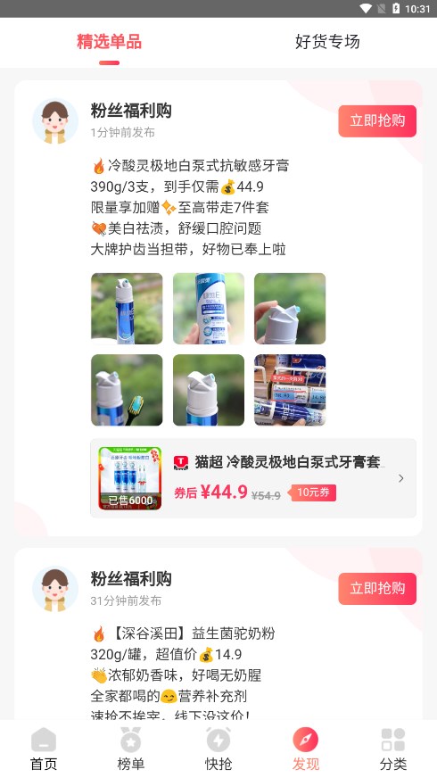 惊喜特价