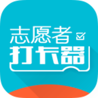 志愿者打卡器
