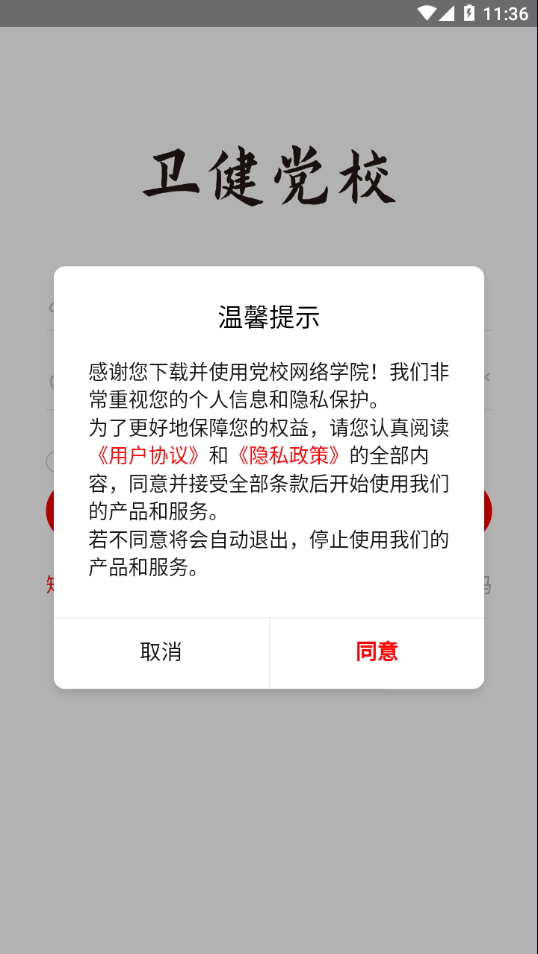党校网络学院