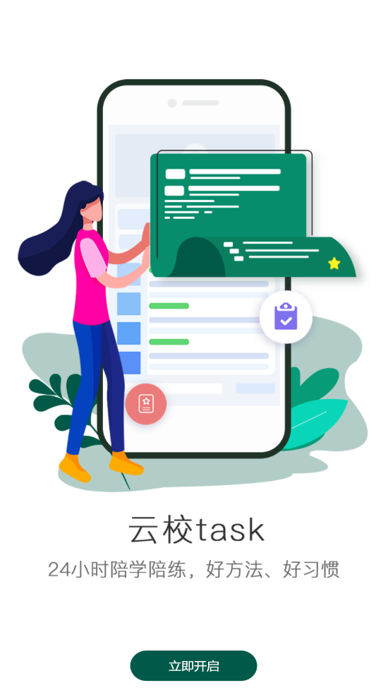 两栖教育app