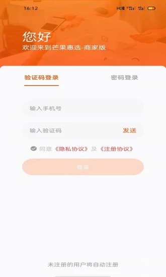 芒果惠选-商家版