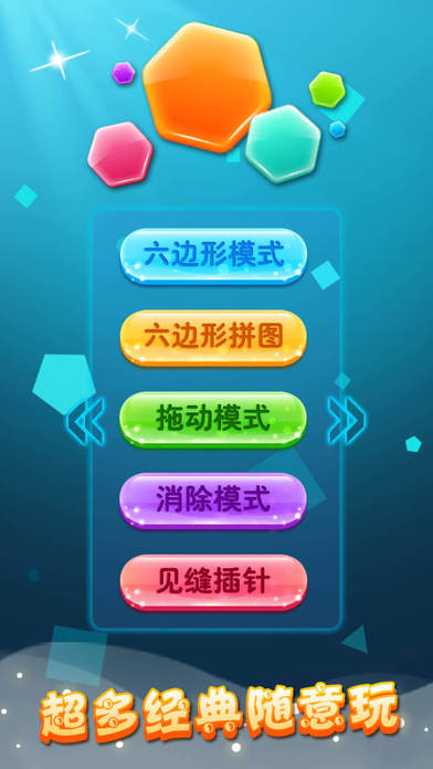 六边形消除游戏老版本 六边形消除游戏老版本