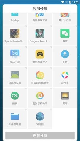 多开空间会员版