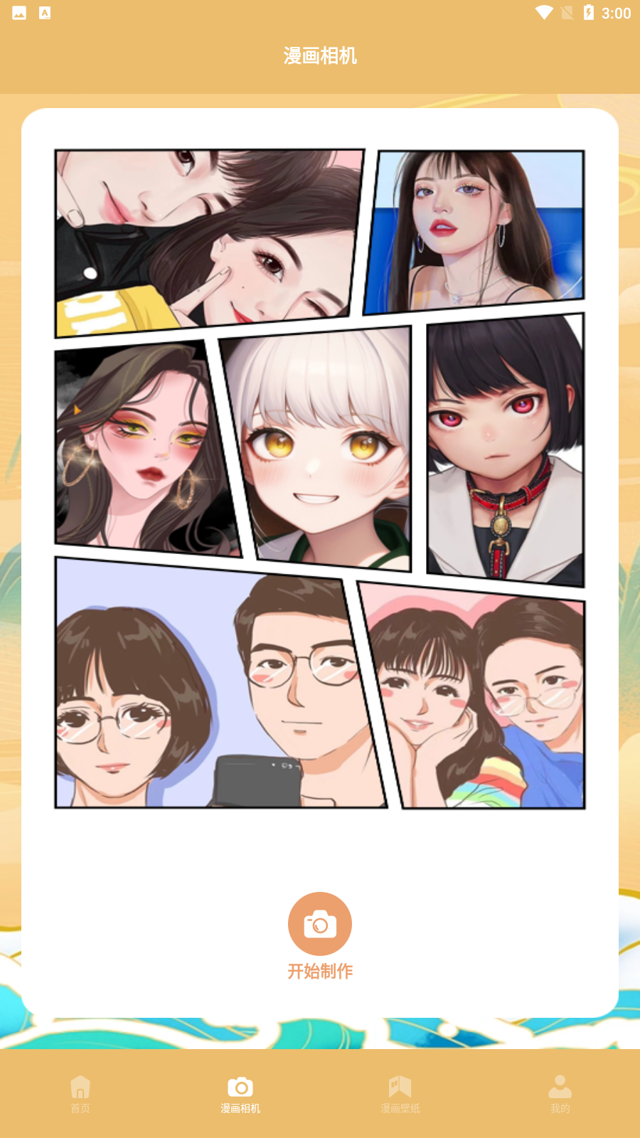 追漫大全app最新本app