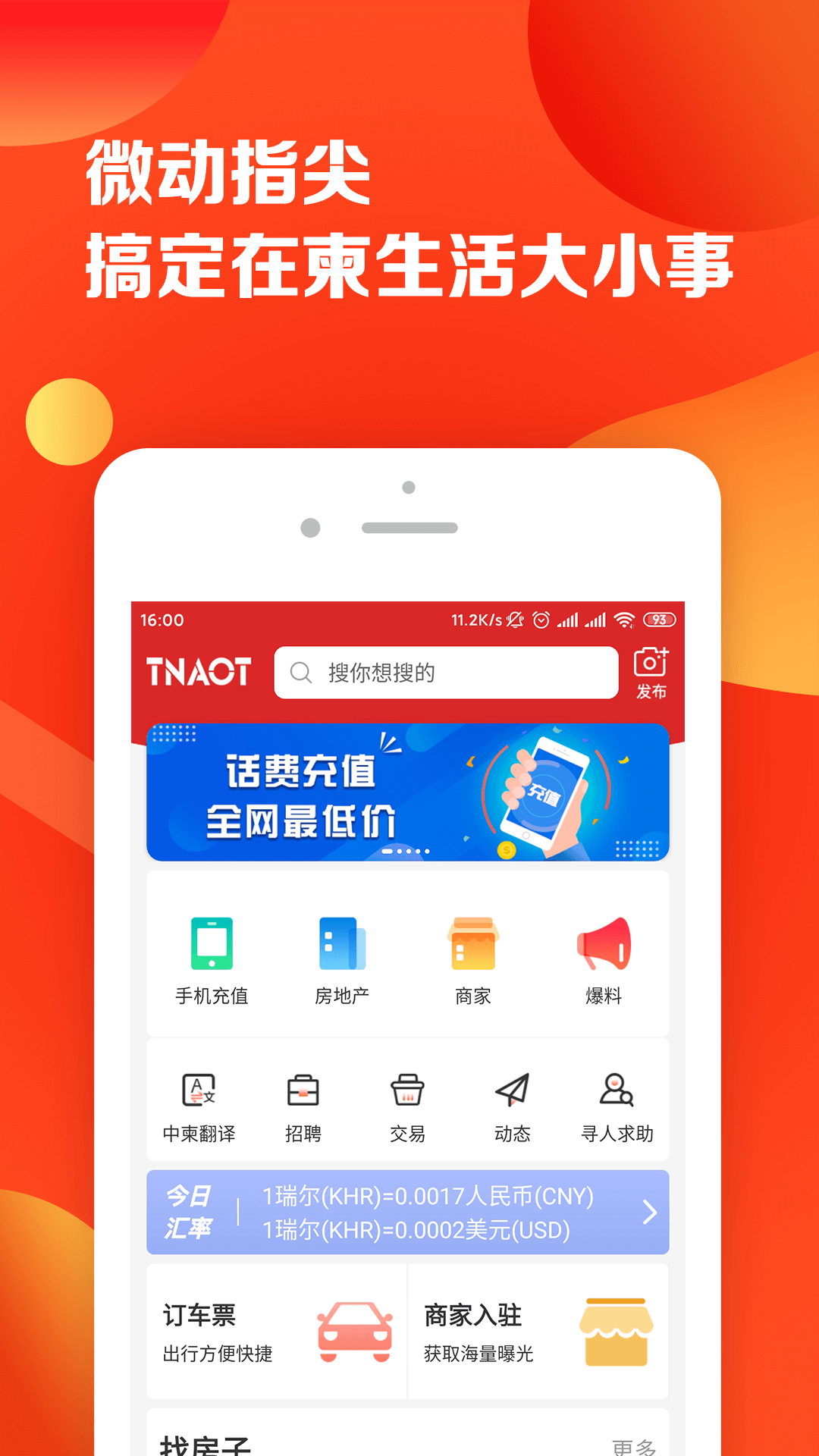 柬埔寨头条app下载