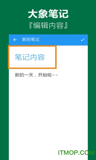 大象笔记