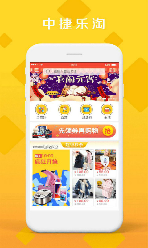 中捷乐淘