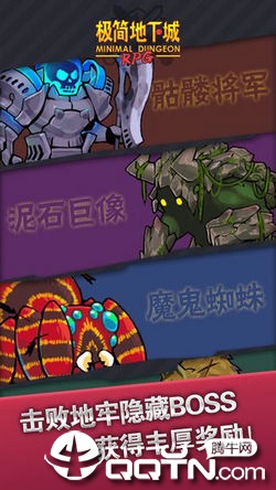 极简地下城