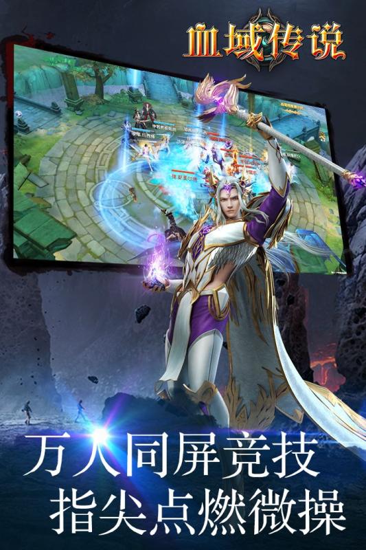 血域传说 血域传说