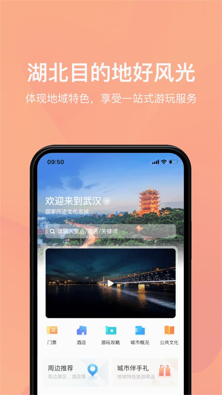 游湖北