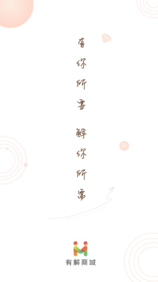 有解商城