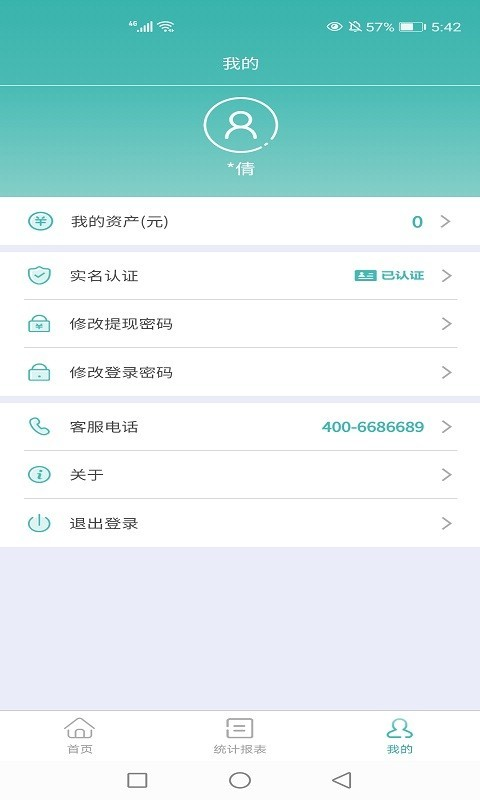 新POS管家