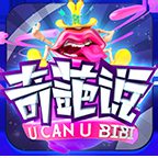 奇葩说-女神来了
