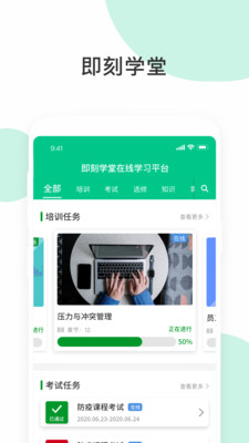 即刻学堂企业版 即刻学堂企业版