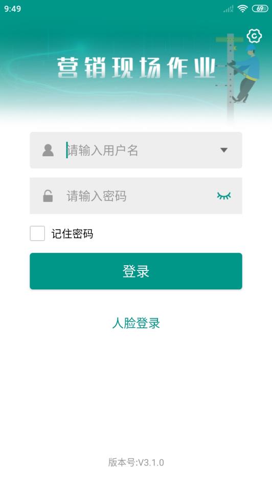 营销现场作业
