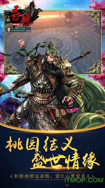 寻将online