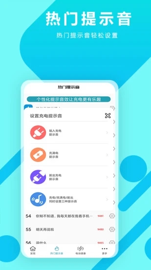 充电特效提示音