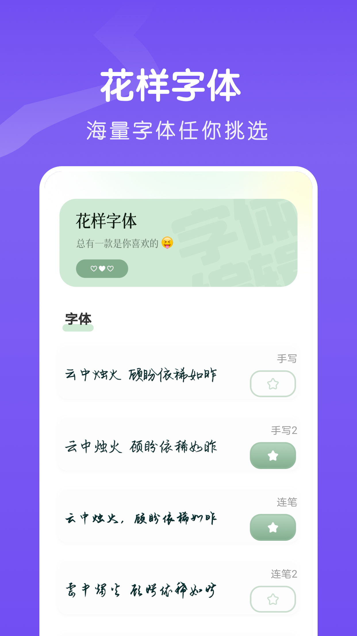 Fonts fancy字体