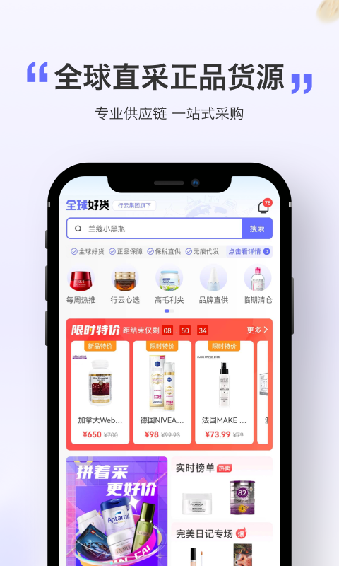 全球好货