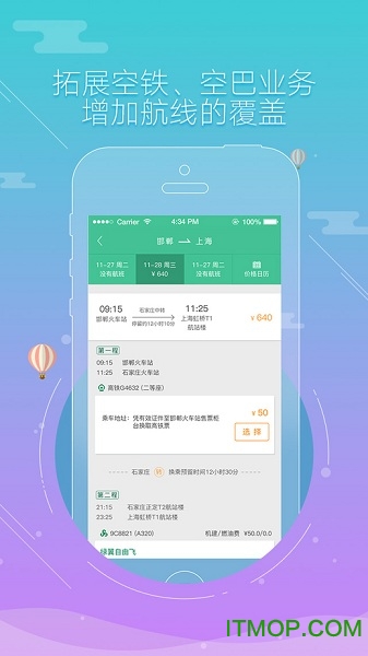 春秋航空