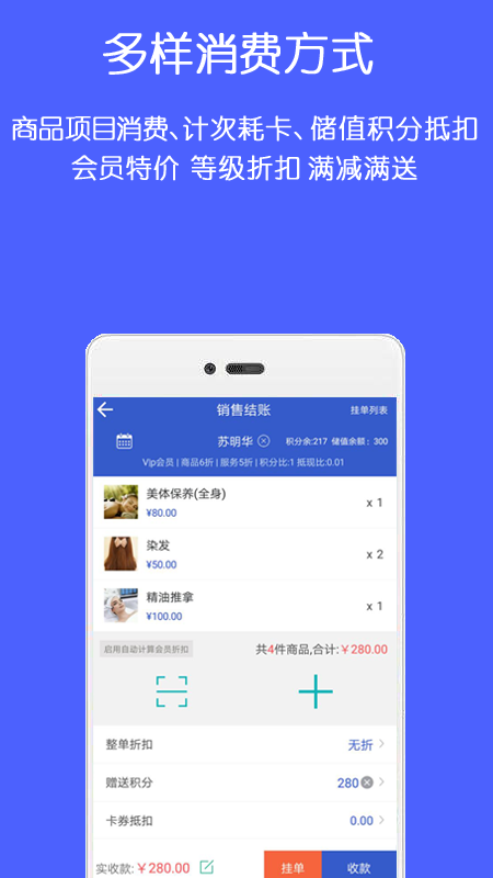 美业会员管理收银系统