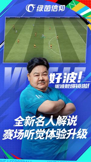 绿茵信仰