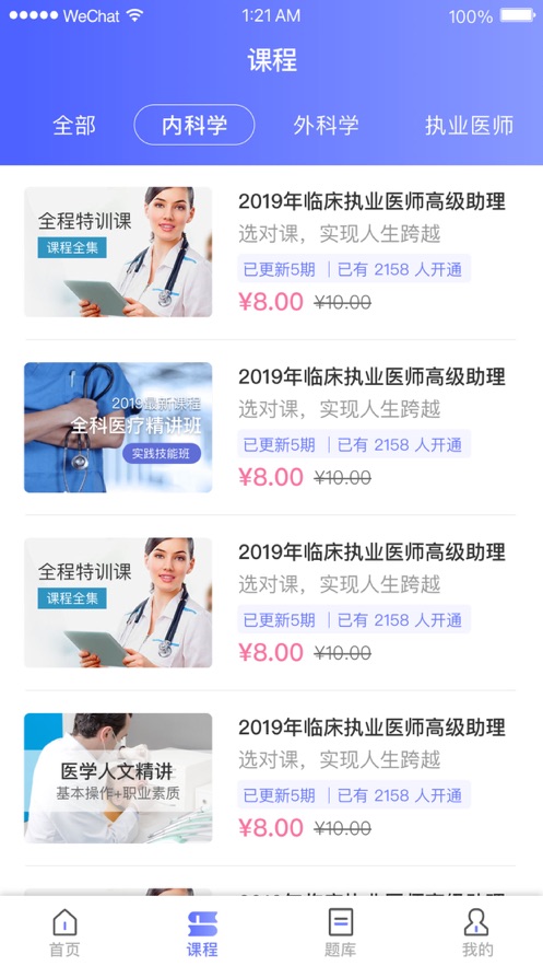 医顺2021app