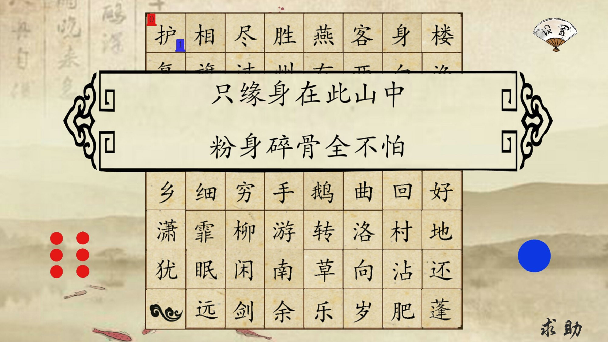 古诗飞花令