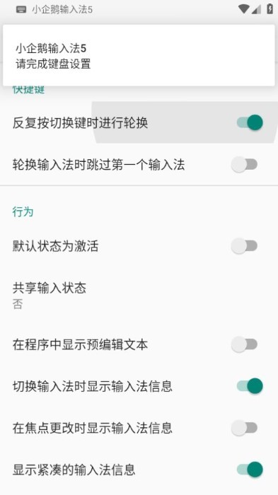 小企鹅输入法官方版