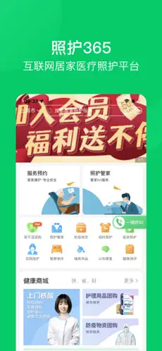 照护365