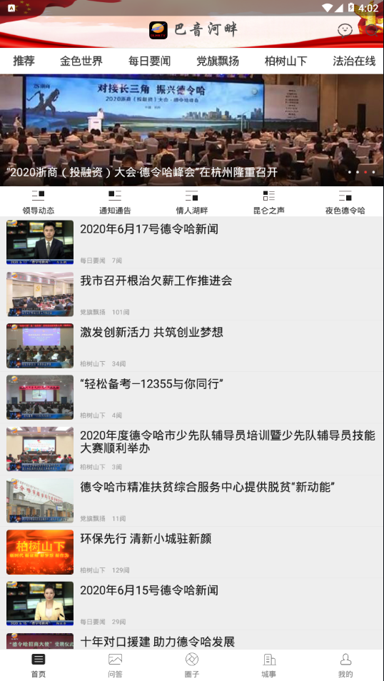 巴音河畔